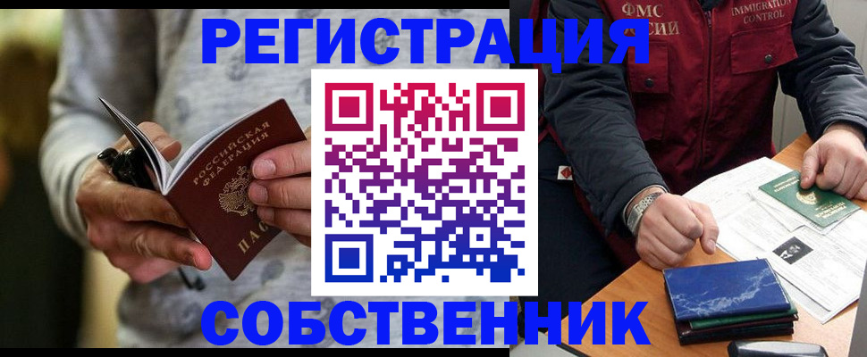 прописка в квартире в Курской области