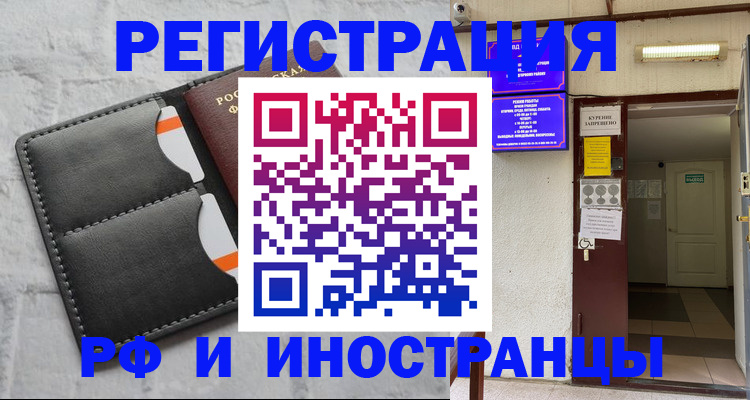 прописка паспорт в Курской области